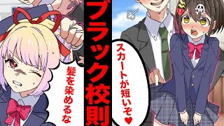 本当にあったブラック校則の末路がヤバすぎる…【アニメ】【漫画動画】