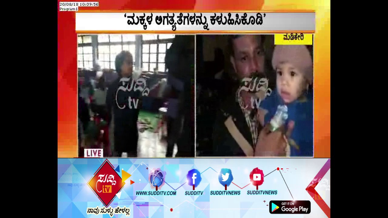Flood in Kodagu District: Request to The People's to Send Children's Necessary Things| kannada movies near me