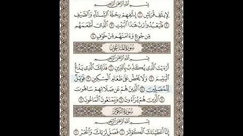 سورة قريش،والماعون،والكوثر (للشيخ عبد الباسط عبد الصمد)☺
