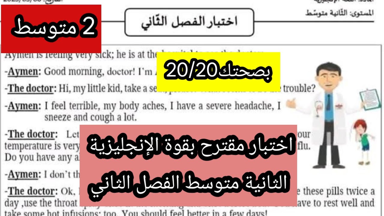 اختبار مقترح بقوة الإنجليزية الثانية متوسط الفصل الثاني 