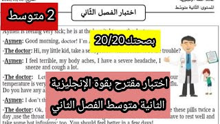 اختبار مقترح بقوة الإنجليزية الثانية متوسط الفصل الثاني