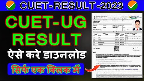 CUET Result 2023 Kaise Dekhe l How to Download CUET Result 2023 l CUET UG Result