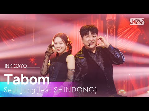 Seul Jung(feat.SHINDONG) (정슬(feat.신동)) -  Tabom (따봉) @인기가요 inkigayo 20250119