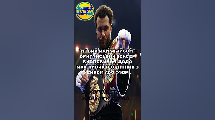 ⚡️ ''Новий Майк Тайсон'': британський боксер про Усика та Ф'юрі
