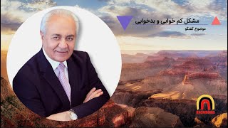 گفتگو دکتر هلاکویی با موضوع: کم خوابی و بدخوابی | برنامه عصر 17 اردیبهشت 1400 برابر با 7 می 2021