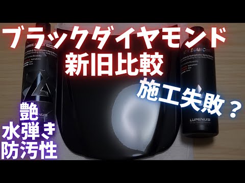 New Black Diamond and Old Black Diamond face off!】Failure