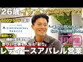 【1日密着】カッコいい大人になりたい!26歳レディースアパレル営業の1日