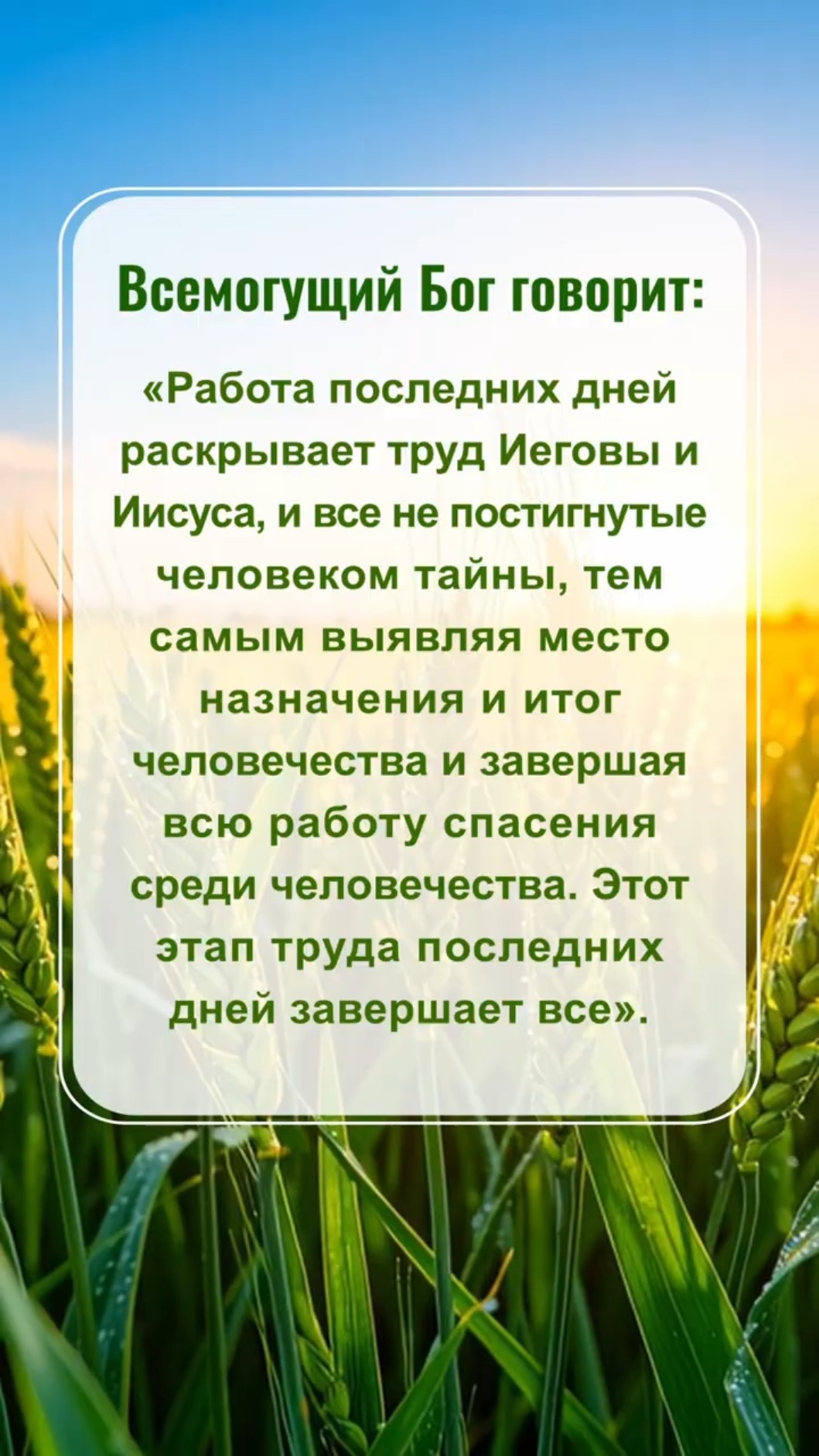 Читай Божьи слова и начинай новый день