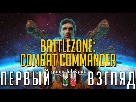 Видео: BATTLEZONE: COMBAT COMMANDER | Первый взгляд / Обзор