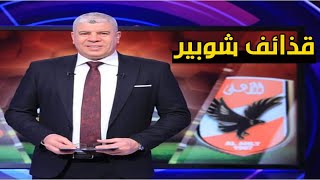 شوبير : حسام حسن و ميدو هم الأفضل للزمالك بدل كارتيرون ?