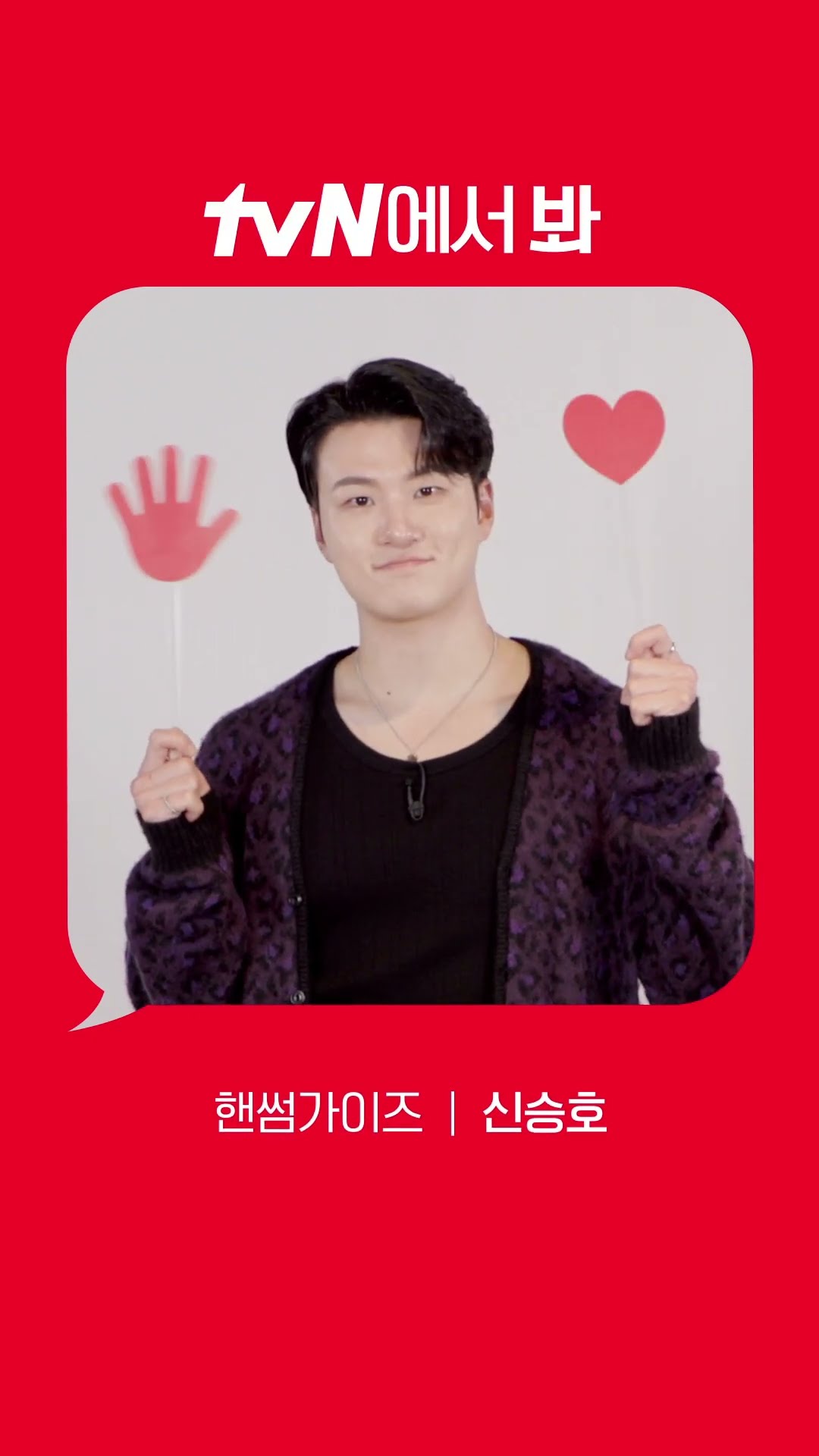 [Red Angle] '핸썸가이즈' 신승호 ver