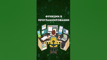Функции в Python с примерами #программирование #programming #skilliton