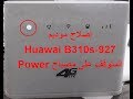 اصلاح موديم 4G اتصالات الجزائر المتوقف على مصباح الـــ Power