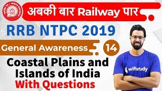 1:00 PM - RRB NTPC 2019 | GA by Bhunesh Sir | Coastal Plains and Islands of India