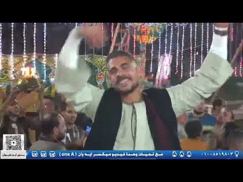 الشيخ عاطف الهوى ختام رائع أفراح آل يونس عزبة النمر مركز المنشاة محافظة سوهاج الشيخ عاطف الهوى ختام رائع أفراح آل يونس عزبة النمر مركز المنشاة محافظة سوهاج