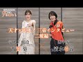 【天才×天才！三帝インタビュー二琥編】帝乃二琥役・古賀葵×空手家・清水希容｜TVアニメ『帝乃三姉妹は案外、チョロい。』