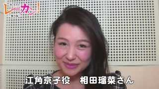 舞台版 レーカン 相田瑠菜 Youtube 舞台版 レーカン 相田瑠菜 Youtube