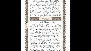 الوجه 106 من القرآن مكرر ١٠ مرات مع الآيات | سورتي النساء والمائدة | الشيخ خليفة الطنيجي