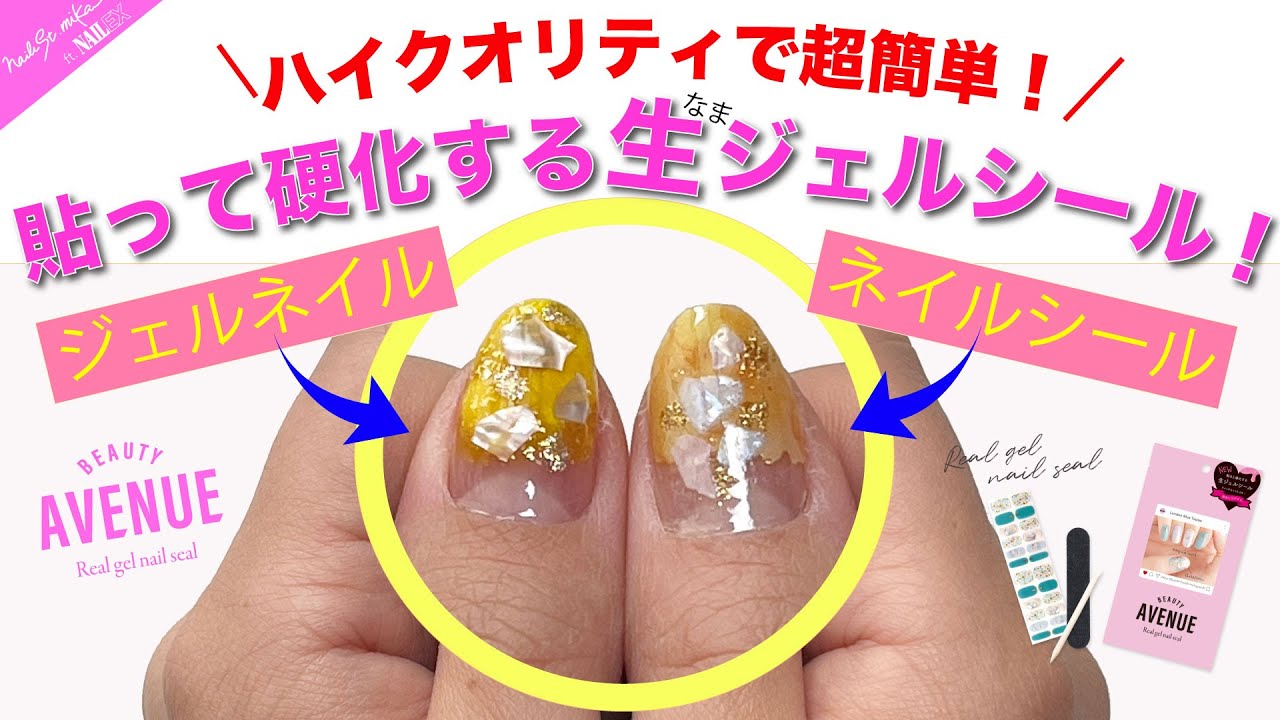 貼る生ジェルシール 最強 本物みたいなネイルシール Beauty Avenue ビューティーアベニュー の紹介 Youtube