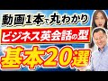 【毎日使える】ビジネスシーンで頻出する英会話の型20選&フレーズ60選【ビジネス英語】