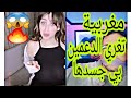 قمر المغربية و ياسين شوف كيف يصير اغراء الدعمين ويصير احكم اهانه ياسين يقول سرقتي قلبي قمر المغربية و ياسين شوف كيف يصير اغراء الدعمين ويصير احكم اهانه ياسين يقول سرقتي قلبي