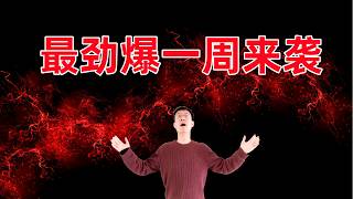 美股最重磅的一周：美联储会议及4大科技巨头财报提前展望，买入/加仓价格点位更新