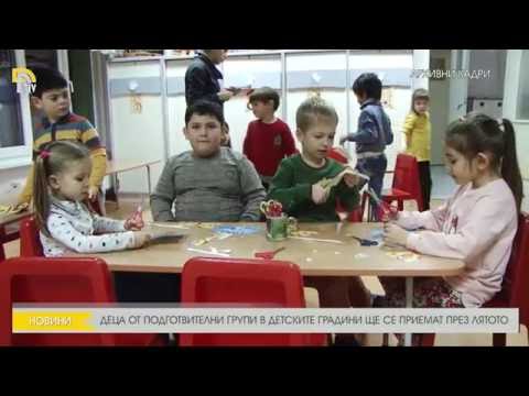 Видео: Как децата са разделени на групи в детските градини