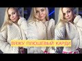 Вяжу для себя кардиган из Софти