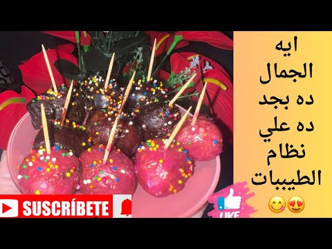 بوبس كيك وزلابيه علي نظام الطيبات حصري مع ماما زوزو وبس