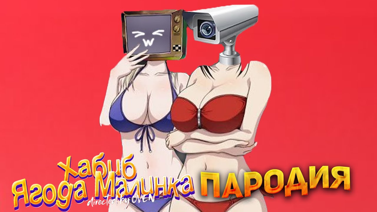 Фанфики Скибиди Туалет Тв Вумен Порно