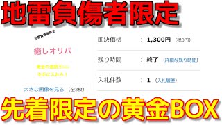 【遊戯王】地雷負傷者限定!!先着３名限定の豪華黄金BOXを買ってみた！！【開封】