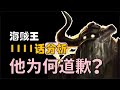 【阿旺】海贼王1111话分析!他为何对不起乔伊波伊?