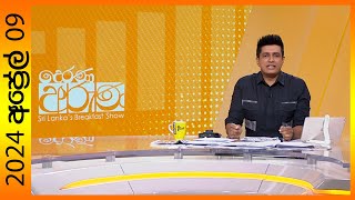 Derana Aruna 2024-04-09 Paththara Visthara