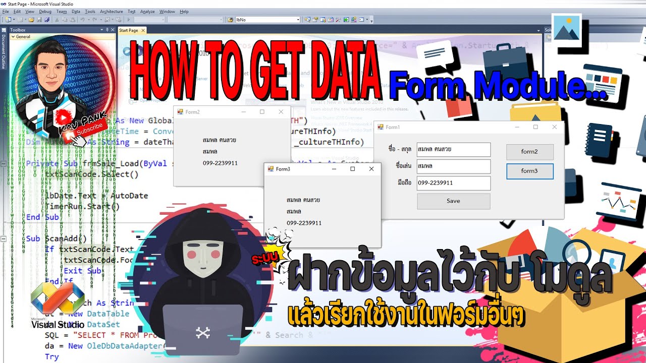 Get data in Module in Visual Basic : ฝากข้อมูลไว้กับโมดูล เพื่อเรียกใช้ ...