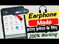 How to Remove Headphone Symbol July 2025 | Earphone Mode Ko Kaise Hataye | Earphone Mode Off 2025