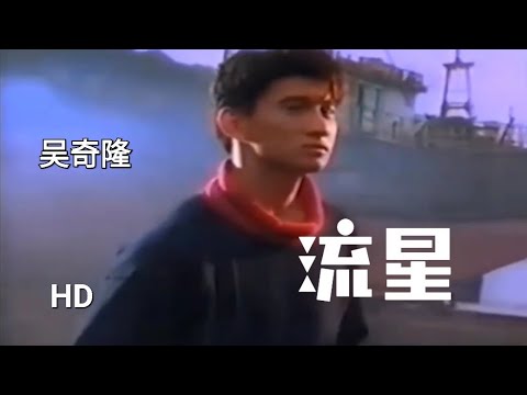 流星-吴奇隆