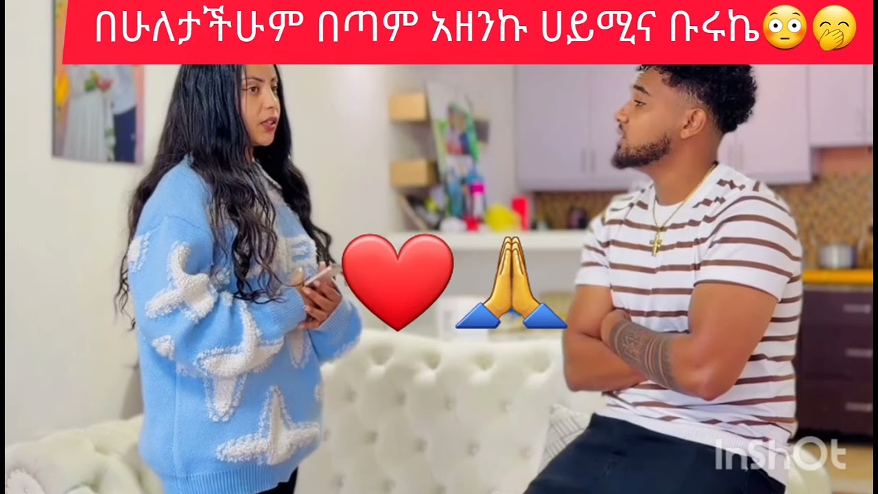 በሁለታችሁም በጣም አዘንኩ ሀይሚና ቡሩኬ😳🤭😩😩@BirukTube- @Haymitube01 