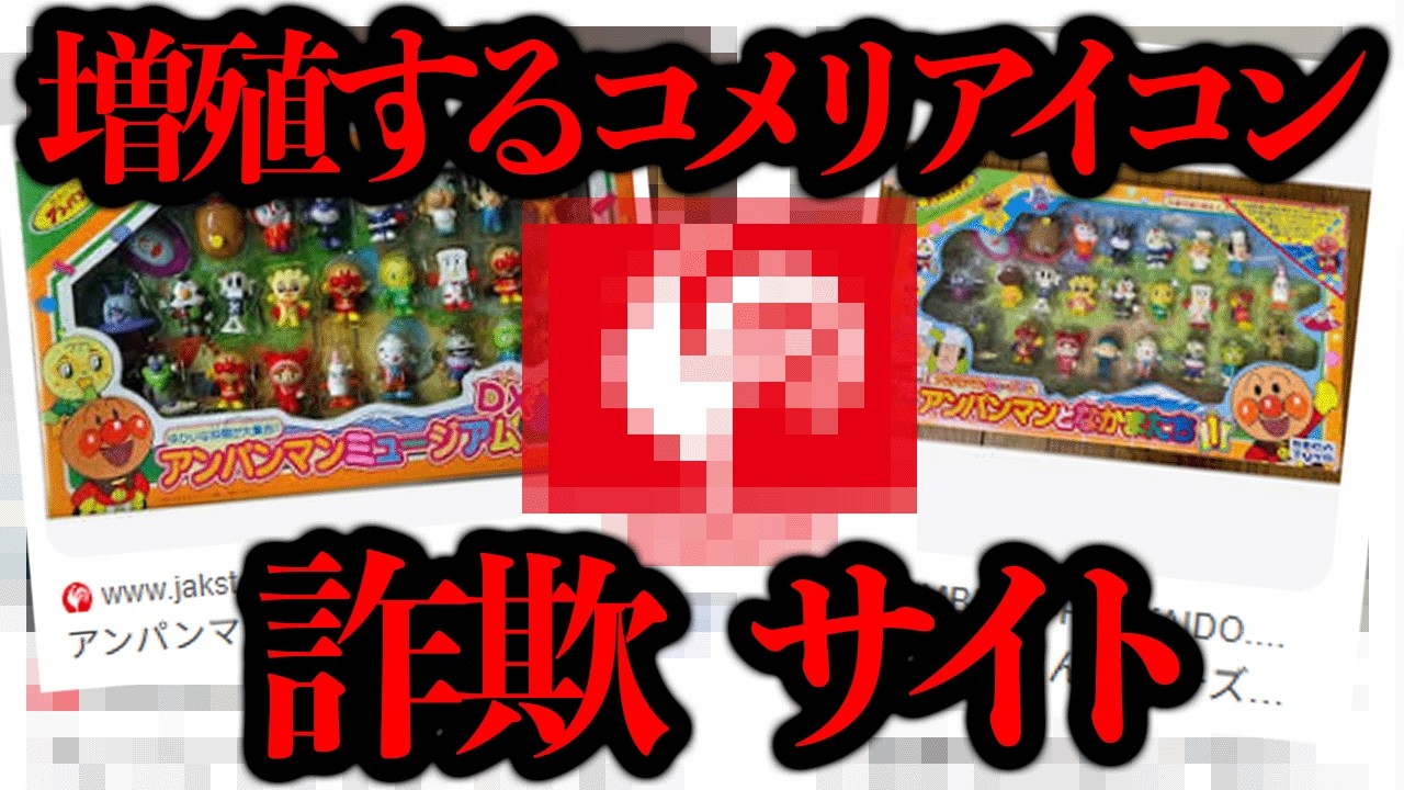 По какой-то причине количество мошеннических сайтов, использующих значок Комери, стремительно рас...