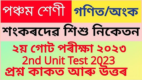 Sankar dev sishu niketan class 5  Sub G.Maths (গণিত) Unit test 2023 Question paper