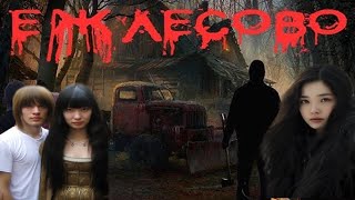 Аудионига Озона - Ежлесово: Давг