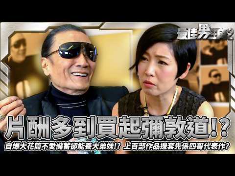 最佳男主角II｜當年片酬多到買得起兩條彌敦道？！謝賢自爆不愛儲錢養大4弟妹？大談「銀色鼠隊」瘋狂歲月！自編自導自演賺大錢，為何突然轉戰電視圈？｜黎芷珊｜精彩回顧｜2015｜TVB