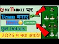 My 11 circle par free me team banana shikhe? मई 11 शर्कल पर मुफ्त में टीम बनाना सीखें? 2026 में