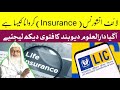      لائف انشورنس کروانا حلال ہے یا حرام شریعت کا اس سلسلے میں کیاحکم ہے