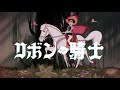 【リボンの騎士】前川陽子 ルナ・アルモニコ(歌詞付)