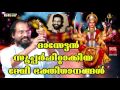      malayalam hindu devotional songs  kj yesudas