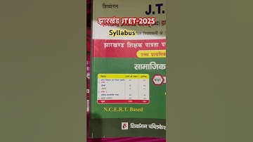 JHARKHAND JTET-2025॥JTET SYLLABLES॥JTET SST (सामाजिक विज्ञान)॥#ncert #jtet #jtetsyllbus #sst #tet
