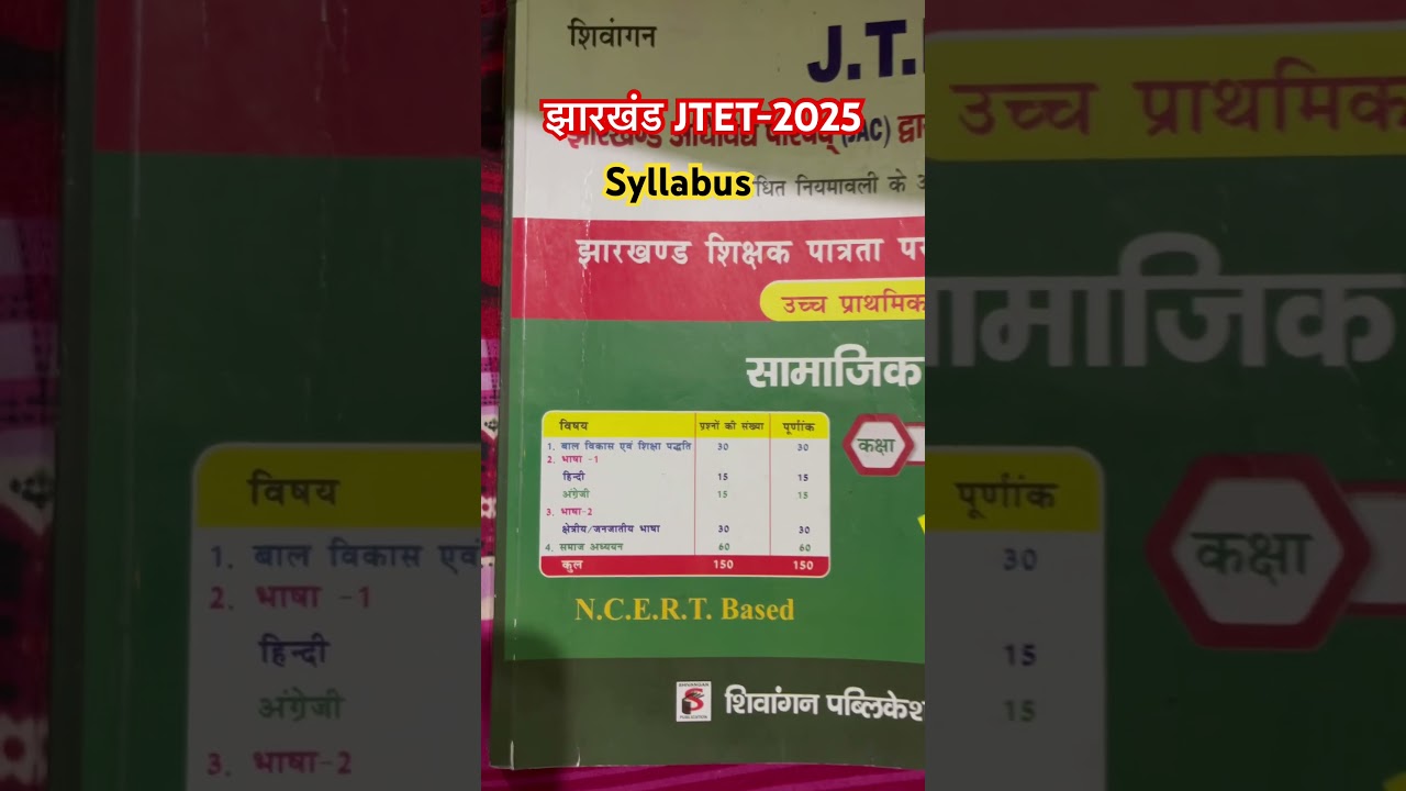 JHARKHAND JTET-2025॥JTET SYLLABLES॥JTET SST (सामाजिक विज्ञान)॥
