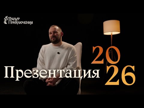 Презентация — 2026