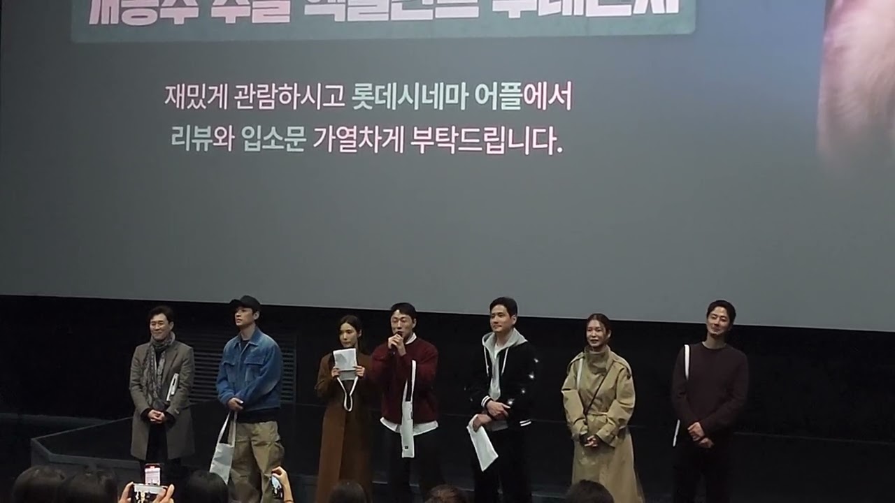 영화 휴민트 개봉주 주말 엑설런트 무대인사 류승완 감독, 박정민, 신세경, 이신기, 박해준, 정유진, 조인성 배우 13시 건대입구 롯데시네마 6관 종영시 (260214)