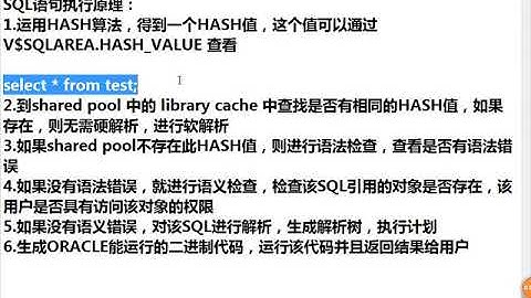Java Web进阶-Oracle-44.SQL语句执行机制